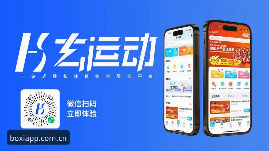 体育服务平台新趋势：博喜综合体育客户端下载迎来重大版本更新